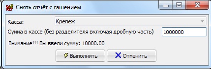 Как снять отчет без гашения
